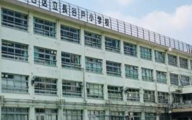 小学校　渋谷区立長谷戸小学校（小学校）まで302m