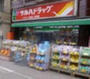 ドラックストア　ツルハドラッグ 戸越公園店（ドラッグストア）まで712m