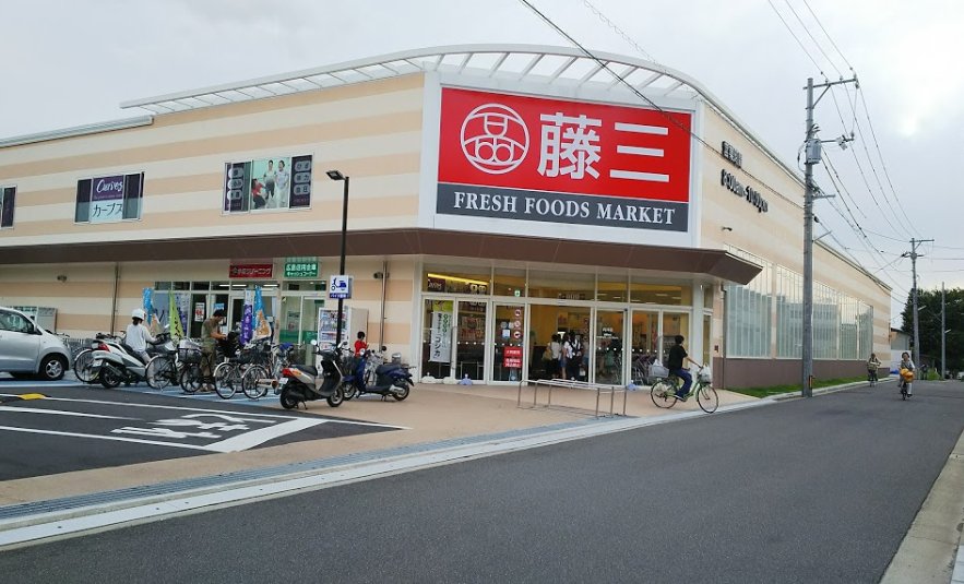 スーパー　藤三向洋店（スーパー）まで404m