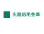銀行　広島信用金庫向洋支店（銀行）まで203m
