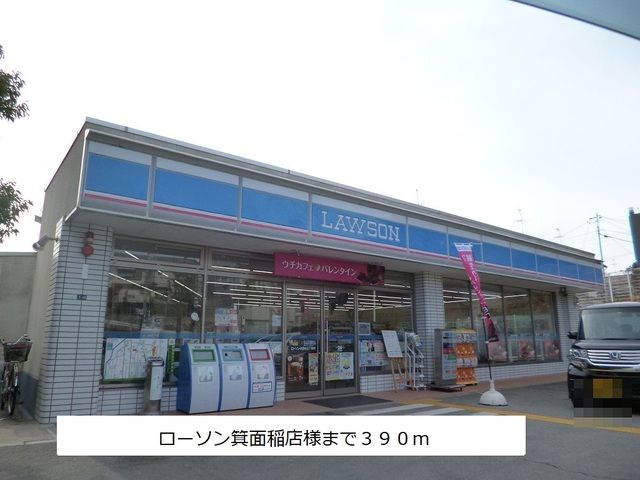 コンビニ　ローソン箕面稲店様（コンビニ）まで390m