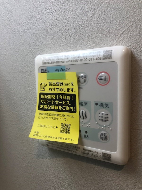 その他設備　浴室乾燥