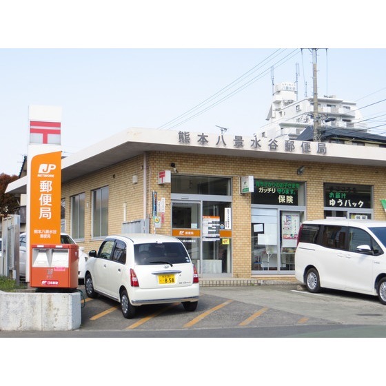 郵便局　熊本八景水谷郵便局（郵便局）まで871m