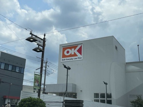 スーパー　オーケー 新座野火止店（スーパー）まで398m