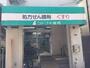 ドラックストア　コトブキ薬局福島店（ドラッグストア）まで777m