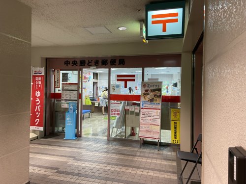 郵便局　中央勝どき郵便局（郵便局）まで347m