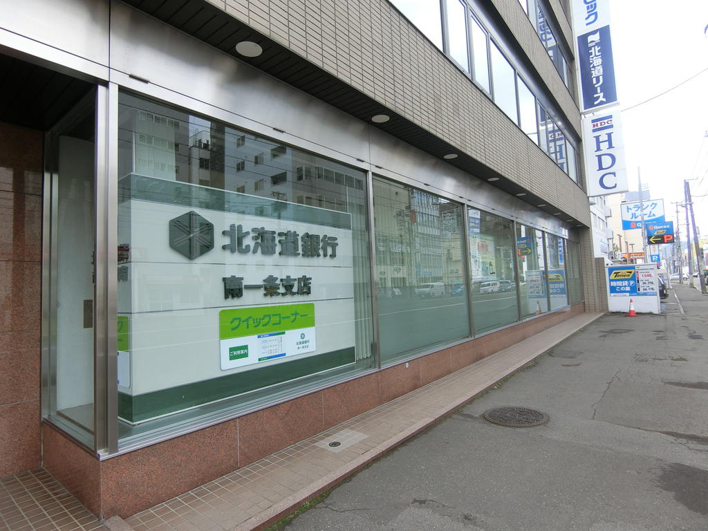 銀行　北海道銀行南一条支店（銀行）まで500m