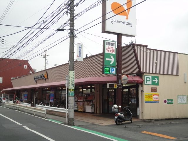 スーパー　グルメシティ八王子大和田店（スーパー）まで605m