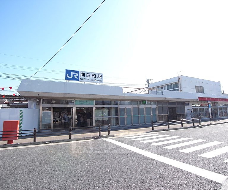 その他　向日町駅（その他）まで2800m