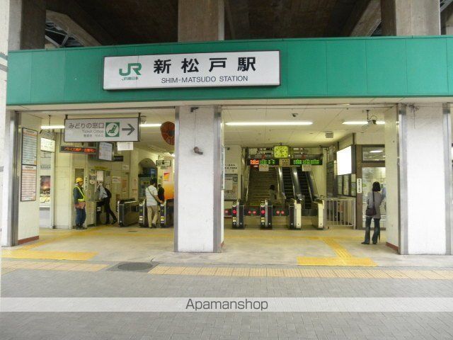 その他　新松戸駅（その他）まで895m