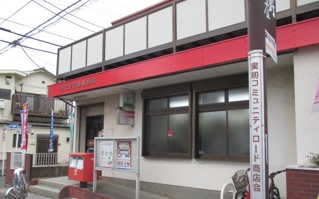 郵便局　習志野実籾郵便局（郵便局）まで290m