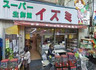 スーパー　スーパーイズミ（スーパー）まで315m