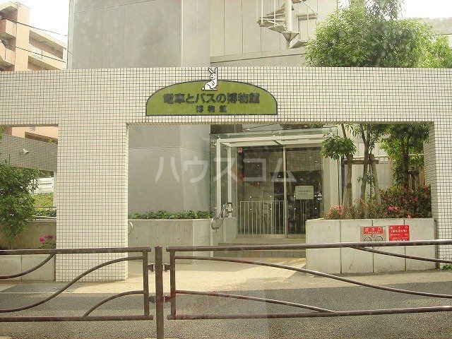 その他　電車とバスの博物館（その他）まで1075m