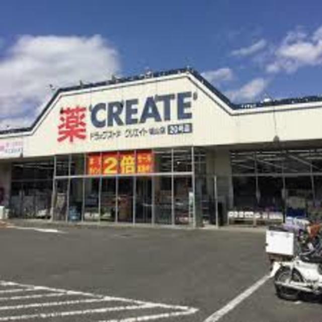ドラックストア　クリエイトエス・ディー城山店（ドラッグストア）まで792m