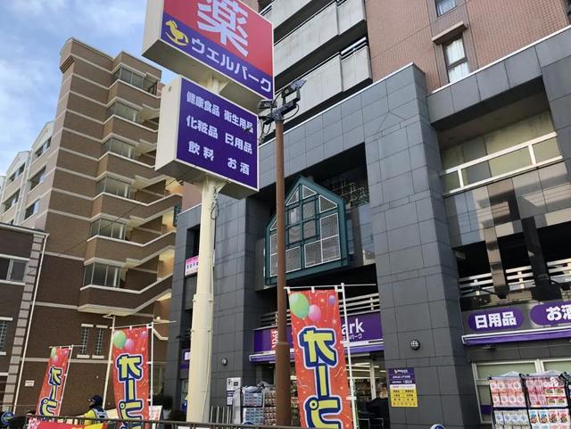 ドラックストア　ウェルパーク宮前平駅前店（ドラッグストア）まで468m