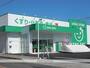 ドラックストア　ザグザグ福山三吉店（ドラッグストア）まで525m