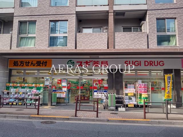 ドラックストア　スギドラッグ 練馬三丁目店（ドラッグストア）まで230m