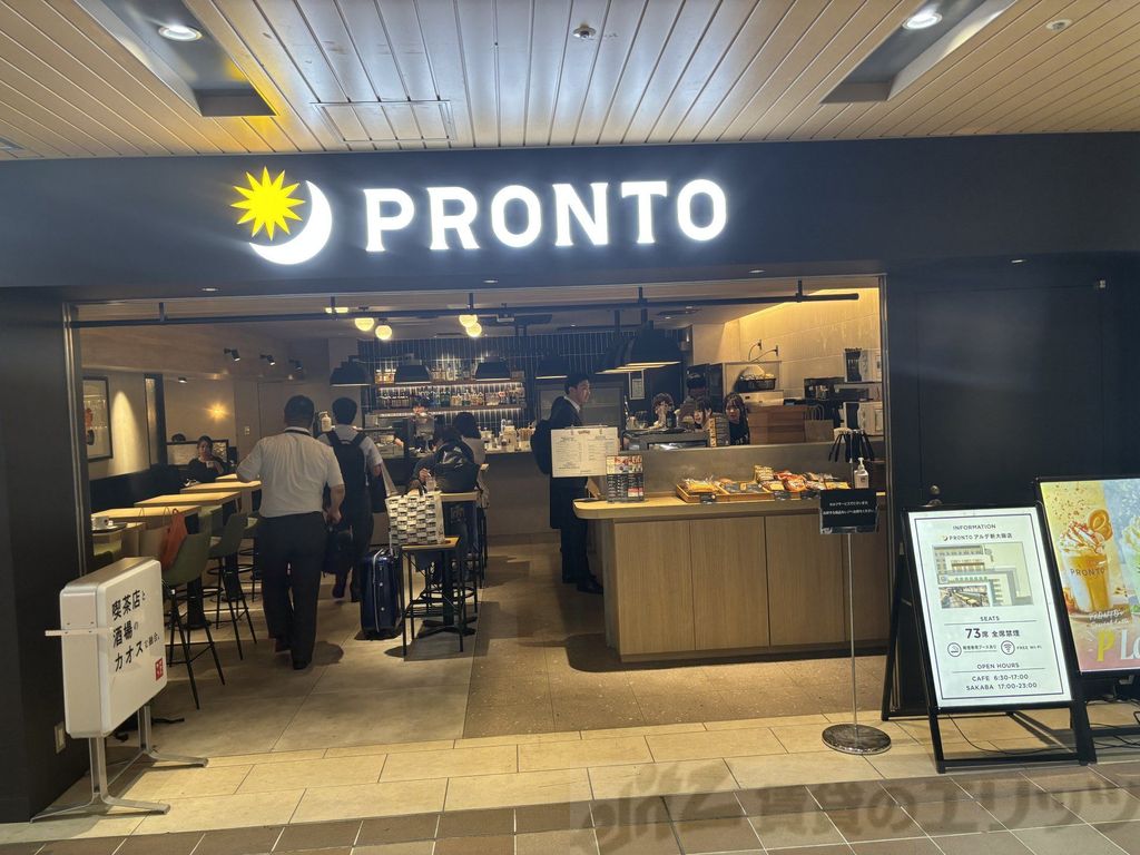 飲食店　プロントアルデ新大阪店（飲食店）まで640m