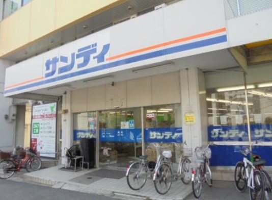 スーパー　サンディ 市岡店（スーパー）まで304m