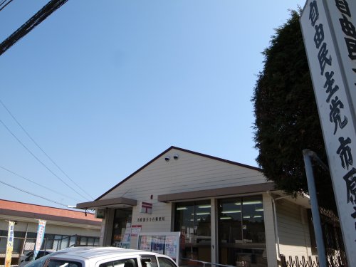 郵便局　市原国分寺台郵便局（郵便局）まで1700m