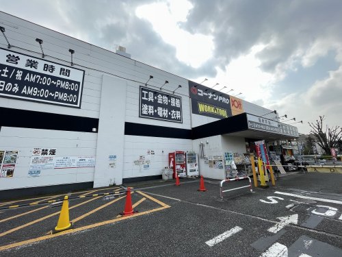 ホームセンター　ホームセンターコーナンPRO WORK&TOOL(プロ ワー（ホームセンター）まで415m