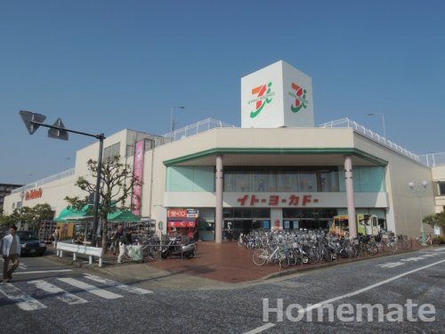 スーパー　イトーヨーカドー 大船店（スーパー）まで657m