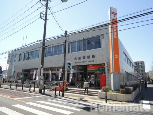 郵便局　大船郵便局（郵便局）まで468m