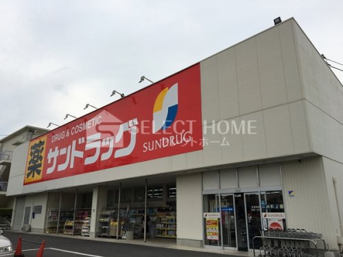 ドラックストア　サンドラッグ 岡崎大和店（ドラッグストア）まで353m