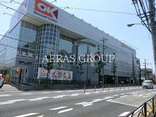 スーパー　オーケー野川店（スーパー）まで920m