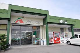 スーパー　JA西三河 Aコープ幡豆店（スーパー）まで832m
