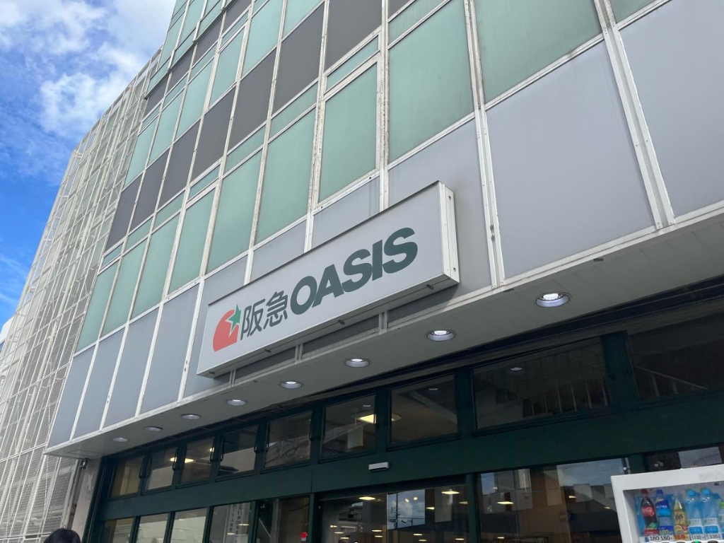 スーパー　阪急オアシス 豊中店（スーパー）まで492m