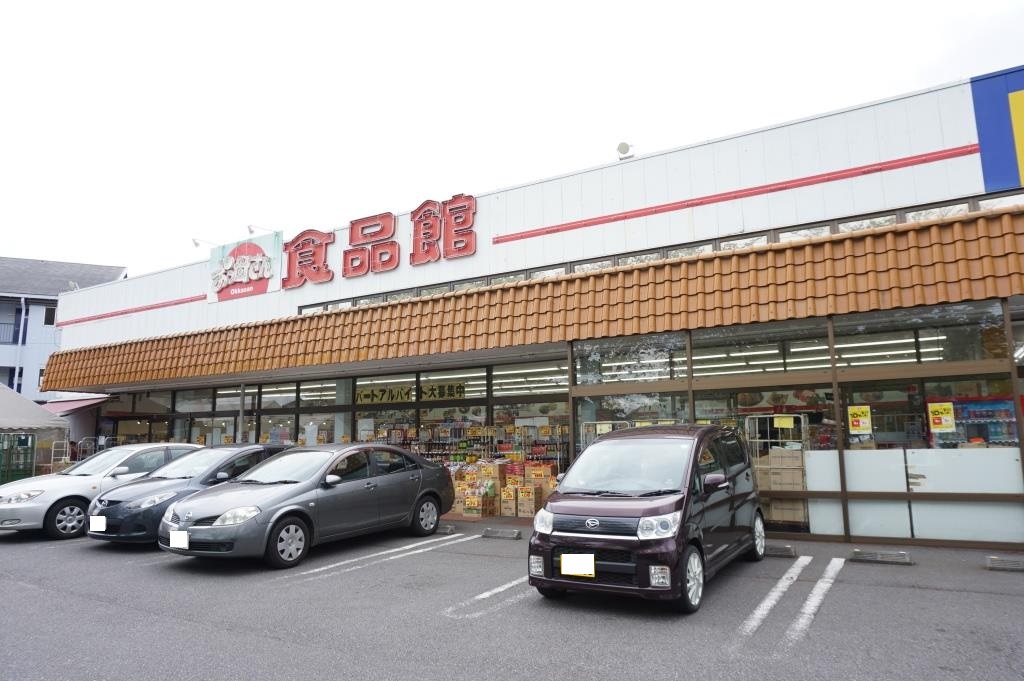 スーパー　おっ母さん 食品館 八ヶ崎店（スーパー）まで655m