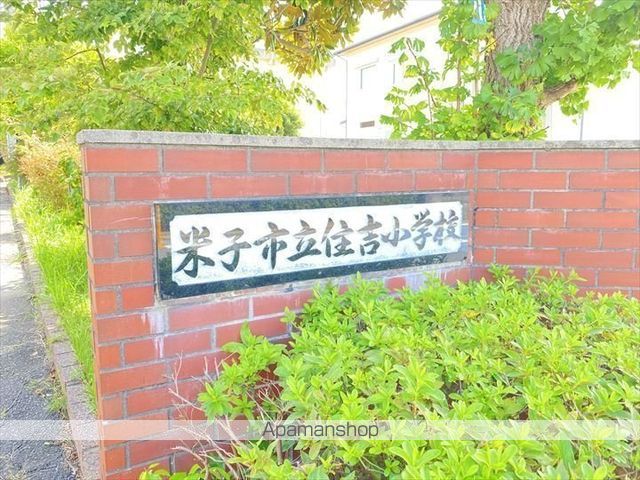 小学校　住吉小学校（小学校）まで278m