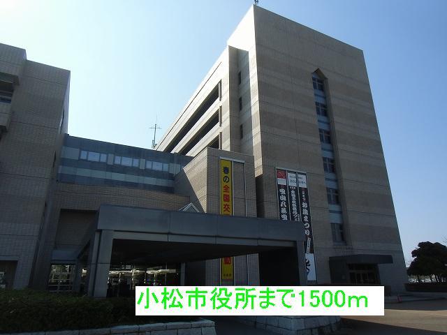 その他　小松市役所（その他）まで1500m