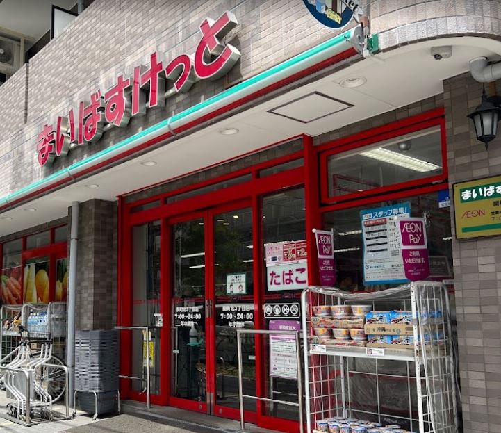 スーパー　まいばすけっと 関町北3丁目店（スーパー）まで117m