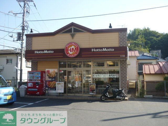 飲食店　ほっともっと六ッ川店（飲食店）まで830m