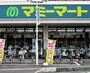 スーパー　マミーマート 東大宮店（スーパー）まで318m