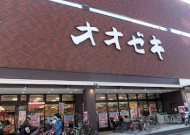 スーパー　スーパーオオゼキ戸越六丁目店（スーパー）まで511m