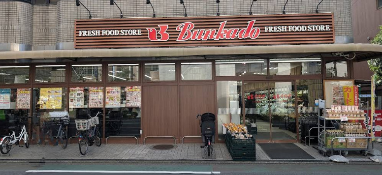 スーパー　スーパー文化堂西大井店（スーパー）まで902m