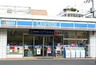 コンビニ　ローソン 東日暮里一丁目店（コンビニ）まで310m