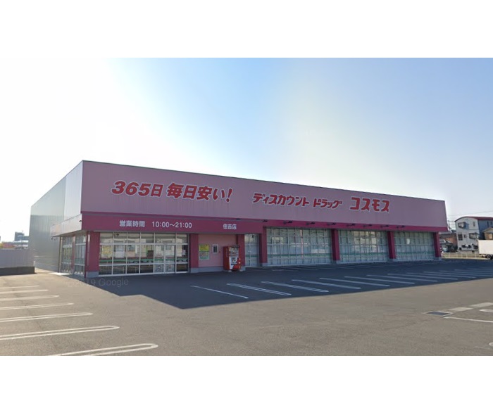 ドラックストア　ディスカウントドラッグコスモス住吉店（ドラッグストア）まで1391m