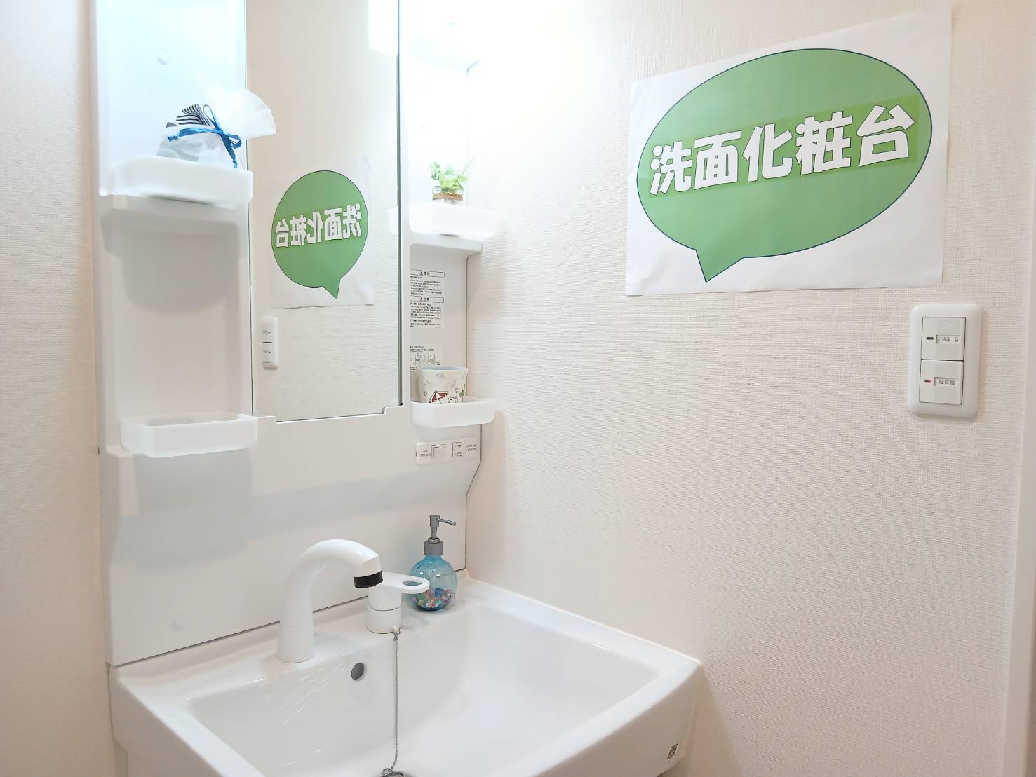 洗面設備