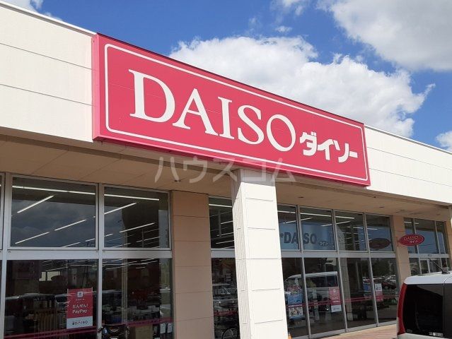 その他　ザ・ダイソー ヨークタウン水戸赤塚店（その他）まで841m