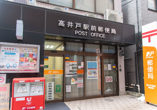 郵便局　高井戸駅前郵便局（郵便局）まで437m