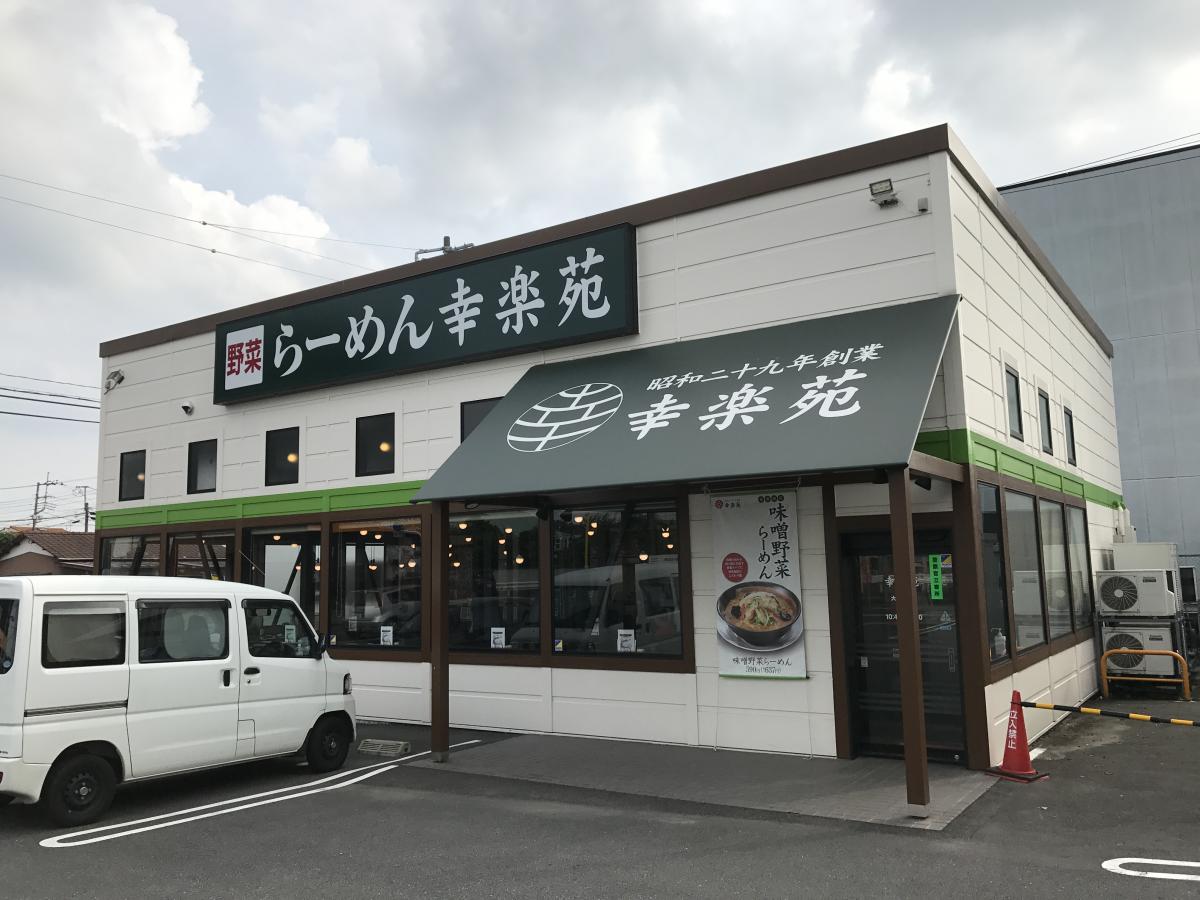 飲食店　幸楽苑 大宮本郷店（飲食店）まで440m