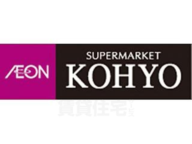 スーパー　KOHYO　難波湊町店（スーパー）まで847m