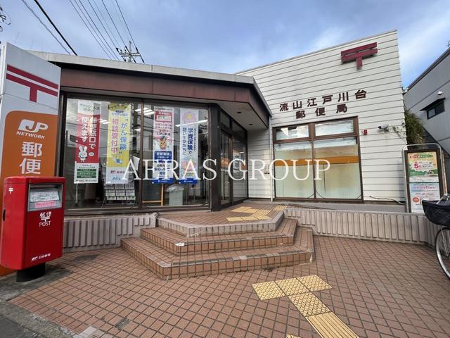 郵便局　流山江戸川台郵便局（郵便局）まで676m