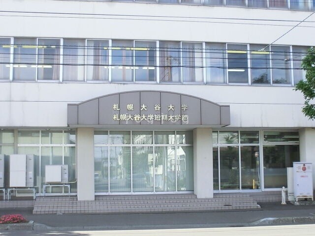 大学・短大　私立札幌大谷大学（大学・短大）まで978m