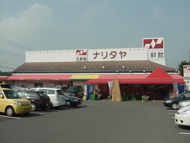 スーパー　ナリタヤ成田店（スーパー）まで910m