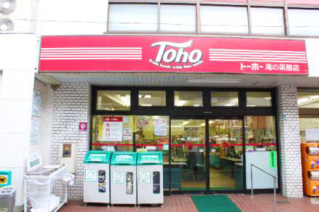 スーパー　トーホーストア 滝の茶屋店（スーパー）まで445m